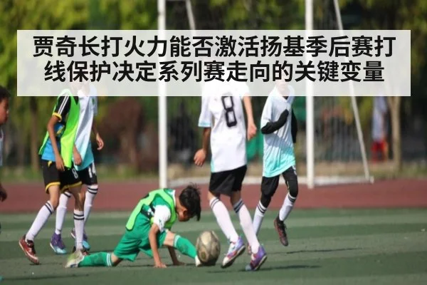 贾奇长打火力能否激活扬基季后赛打线保护决定系列赛走向的关键变量